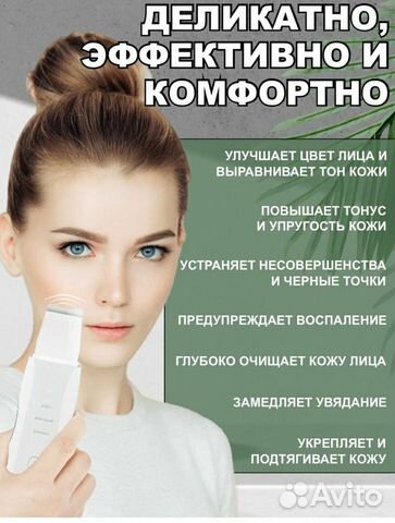 Ультразвуковой аппарат для лица