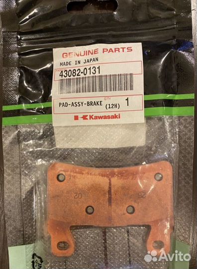 Колодки тормозные Kawasaki