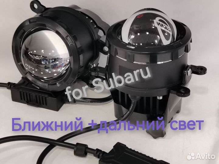 Лазерные птф bi-led линзы на Subaru (2011-2024гв)