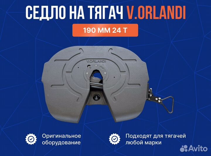 Седельное устройство