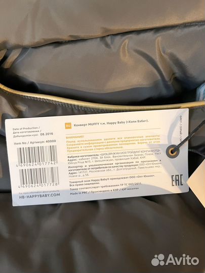 Зимний конверт happy baby