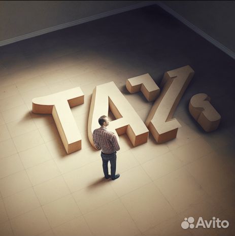 Налоговый юрист