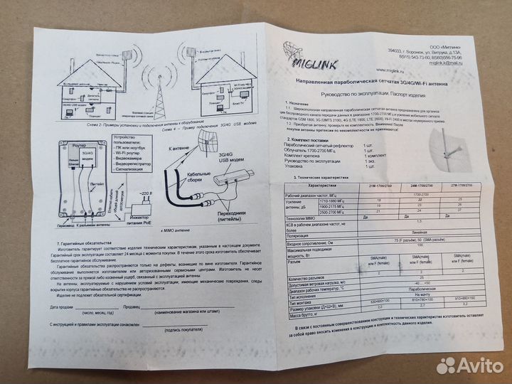Параболическая антенна KNA27 MIG 3G 4G LTE mimo