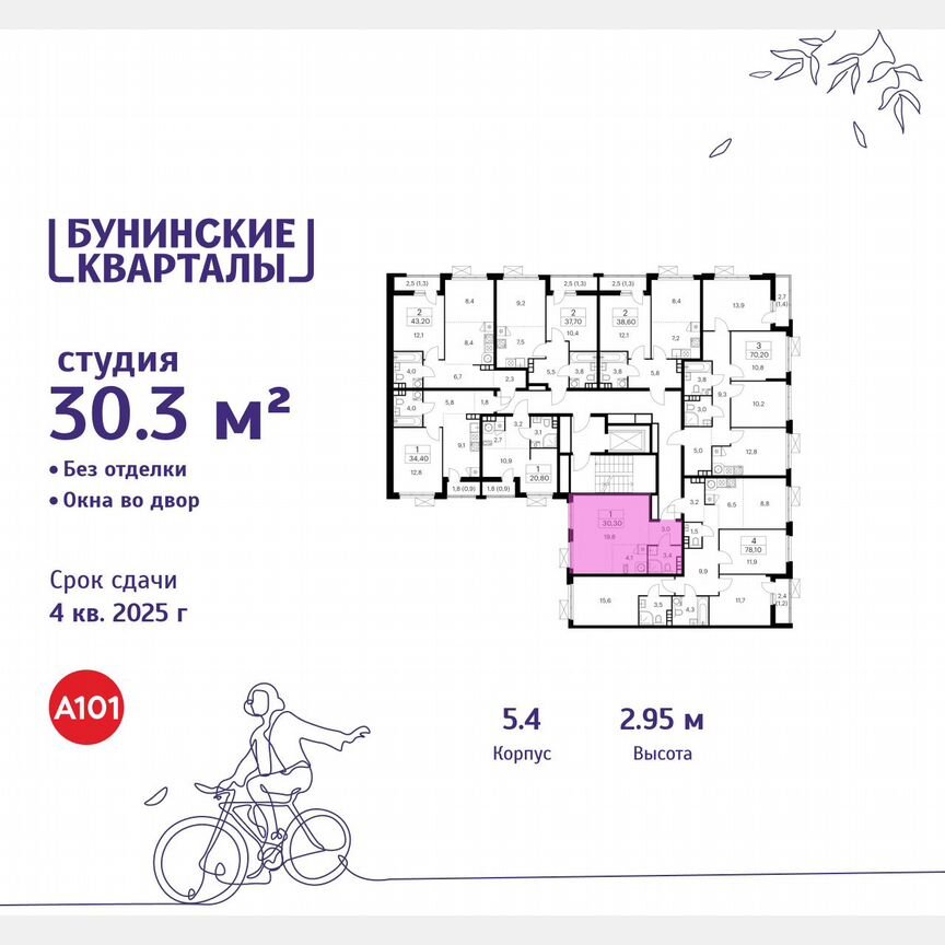 Квартира-студия, 30,3 м², 8/9 эт.