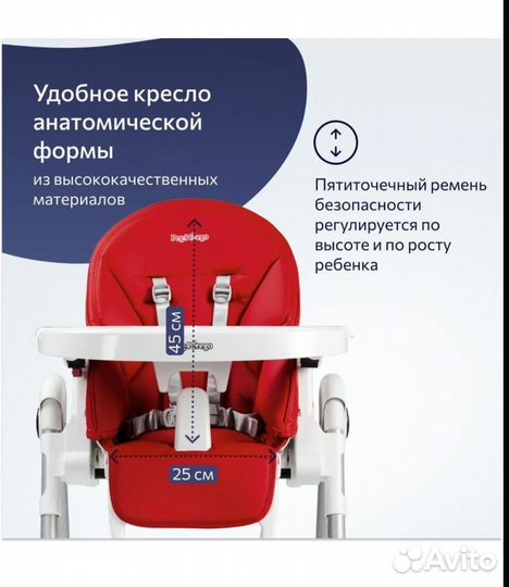 Стул для кормления Peg perego prima papa