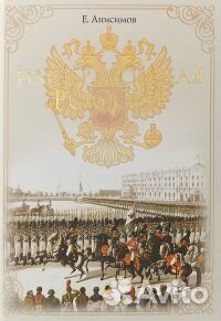 Императорская Россия