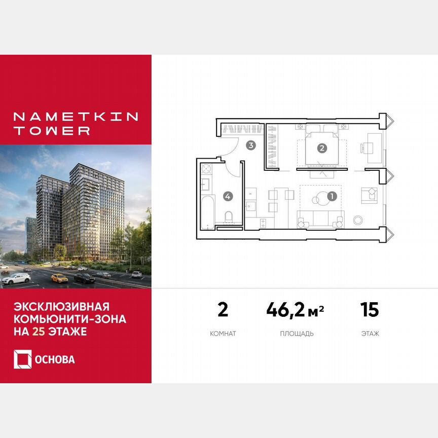 2-к. апартаменты, 46,2 м², 15/29 эт.