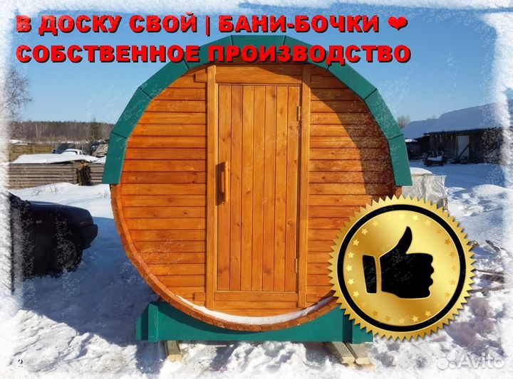 Квадро бочка