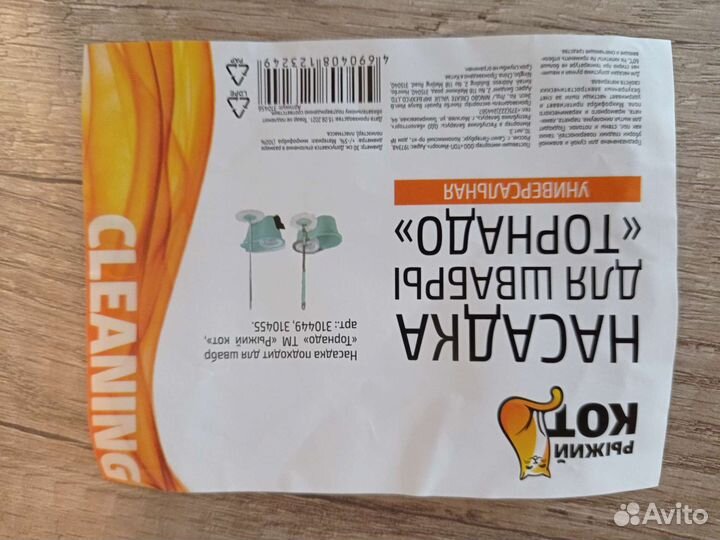 Насадка для швабры