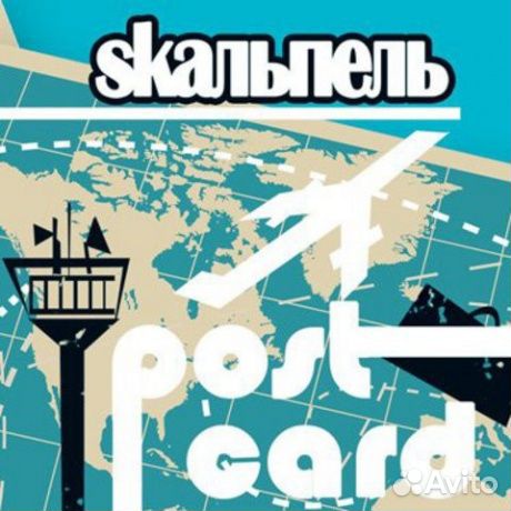Skaльпель - Postcard (CD, Digipak)