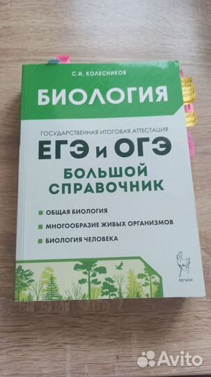 Подготовка к ЕГЭ по химии и биологии