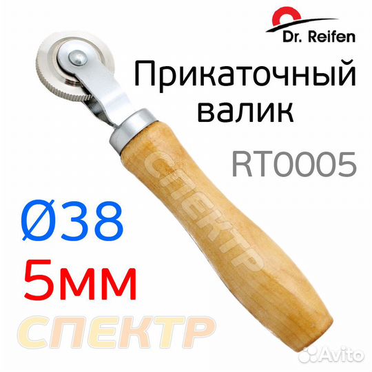 Раскатка для заплаток (ширина колесика 5мм) ролик