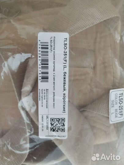 Корректор осанки orlett tlso 251(F)