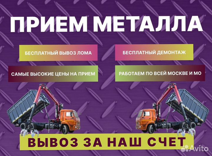 Приём и вывоз металлолома