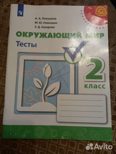 Рабочая тетрадь 2 класс