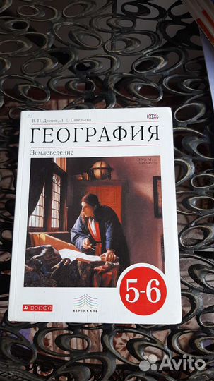 Учебник по географии 5-6 класс