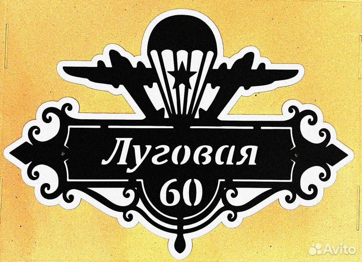 Указатель с адресом на дом