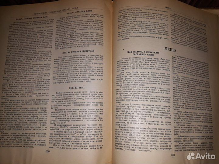 Кулинария. 1955г