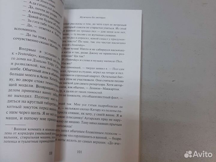 Книги Мураками Х. Мужчины без женщин