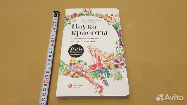 Наука красоты Из чего на самом деле состоит
