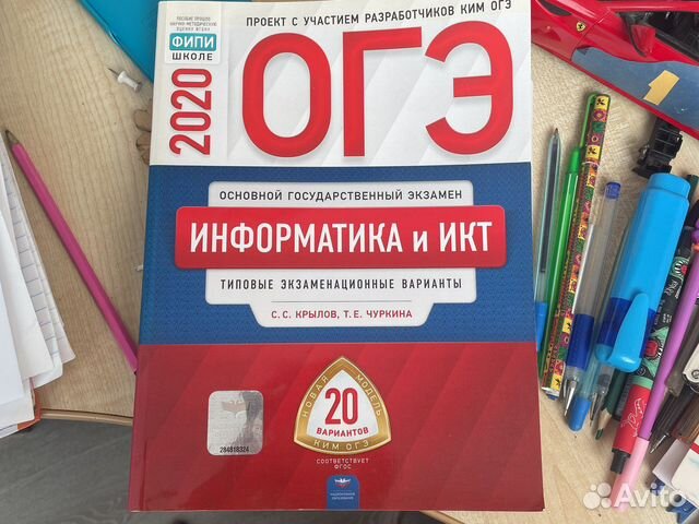 Огэ 2020