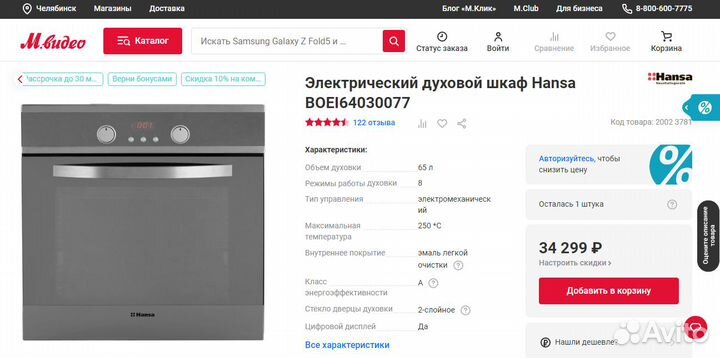 Духовой шкаф hansa boei64030077