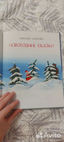 Новогодние сказки