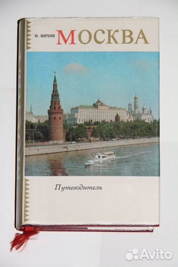 Книги о Москве