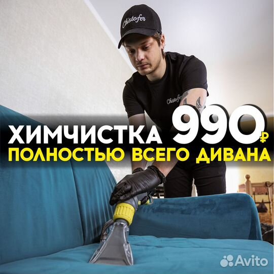 Химчистка мягкой мебели диванов Ставрополь