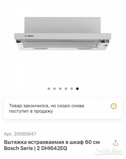 Вытяжка для кухни встраиваемая bosch