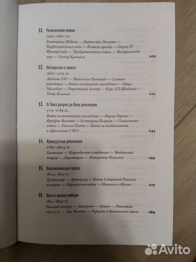 Краткая история Европы Саймон Дженкинс