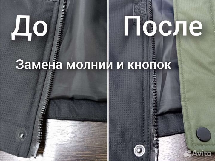 Пошив, ателье, ремонт одежды, портной, перешить