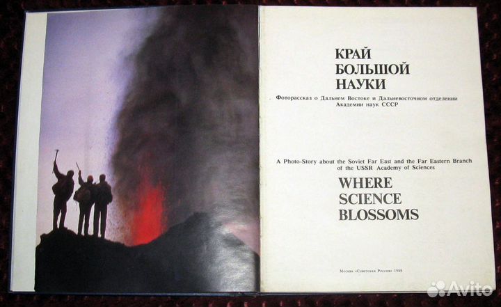 Край большой науки. Фоторассказ о Дальнем Востоке