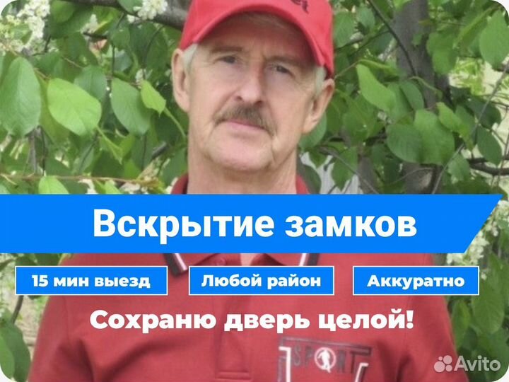 Вскрытие замков / Вскрытие дверей