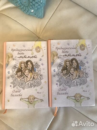 Ольга Валяева Предназначение быть мамой