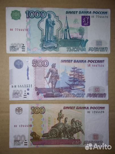 3 банкноты с 444 (1)