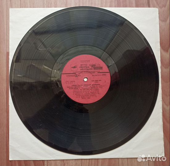 Вячеслав Добрынин - Синий Туман 1989 Винил