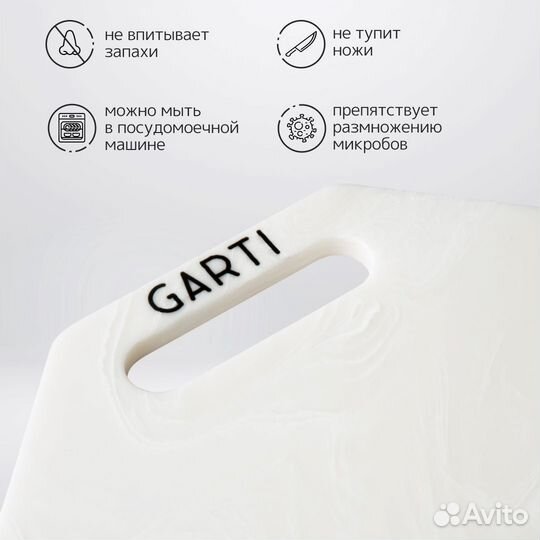 Доска разделочная garti