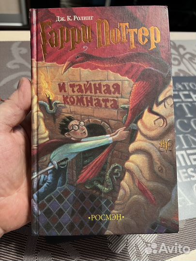 Гарри Поттер и тайная комната с красными буквами