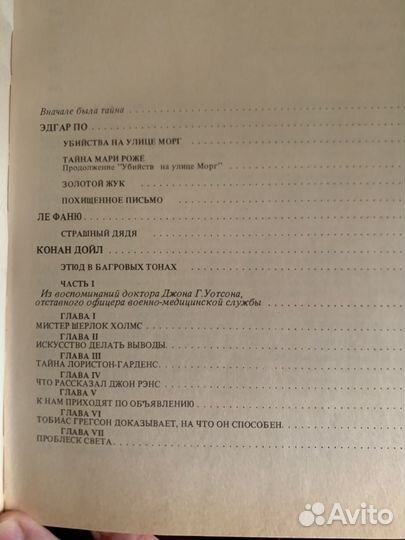 Детективы (Конан Дойль, чейз, Эдгар По)