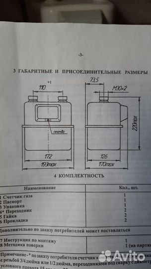 Счетчик газа