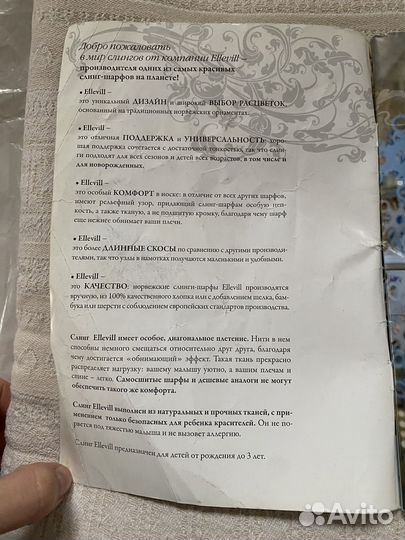 Слинг шарф ellevill zara