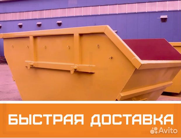 Контейнер для мусора