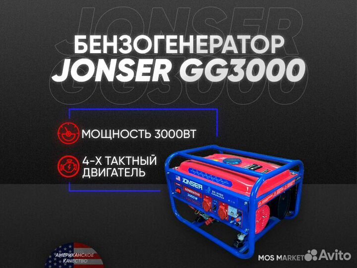 Бензогенератор jonser GG 3000