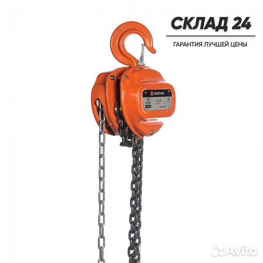 Таль ручная цепная 20 т - 6 м тршс Сибталь