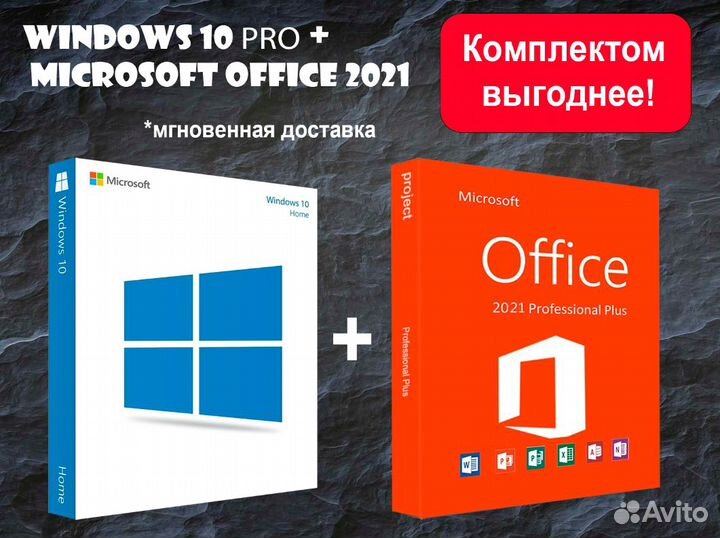 Ключ Windows 10 Pro 11 Pro Office 2021 2019