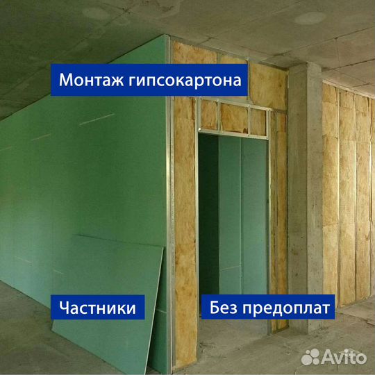 Гипсокартонные работы. Перегородки, стены, потолки
