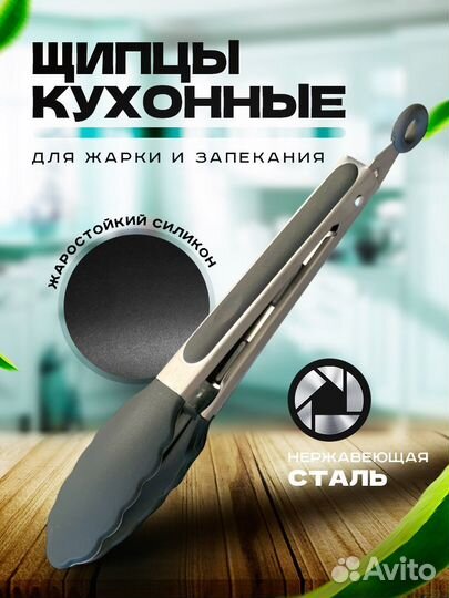 Кухонные щипцы силиконовые