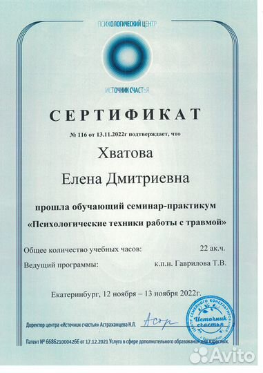 Консультация психолога