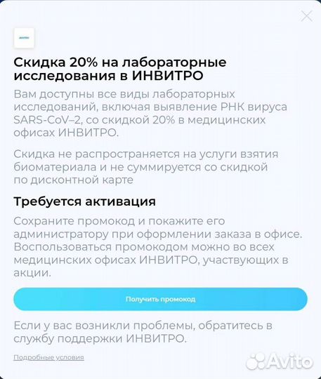 Купон 20 процентов на любые анализы Инвитро